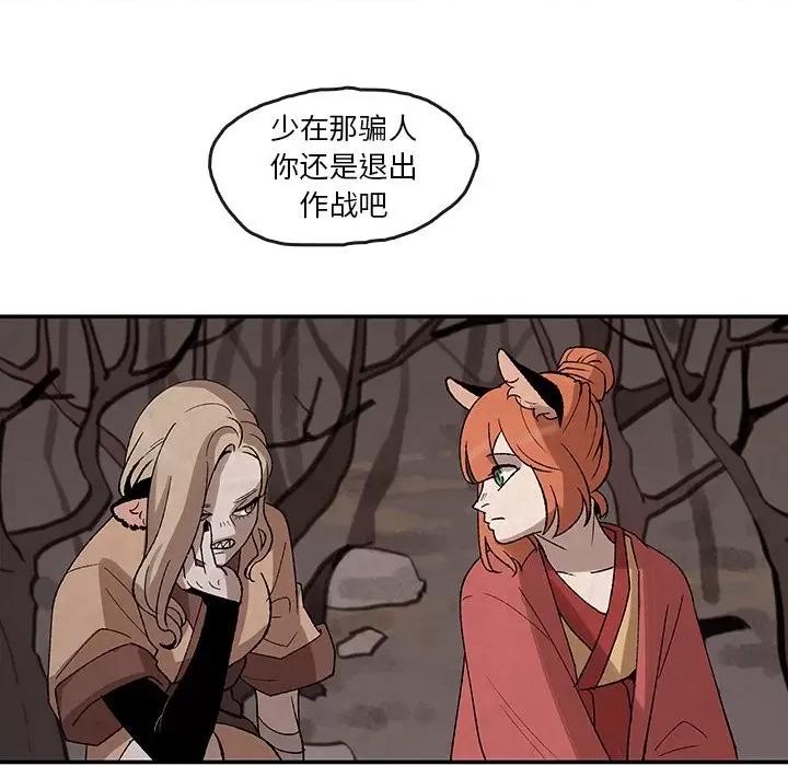 亚律之难 灵族-第 34 话 第53页
