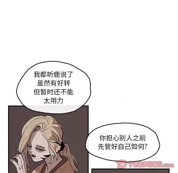 亚律之难 灵族-第 34 话 第54页
