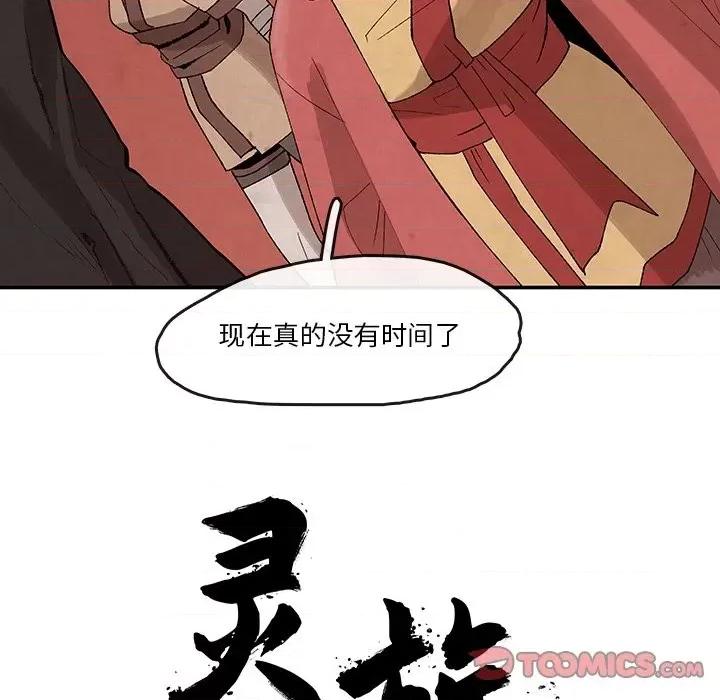 亚律之难 灵族-第 35 话 第22页