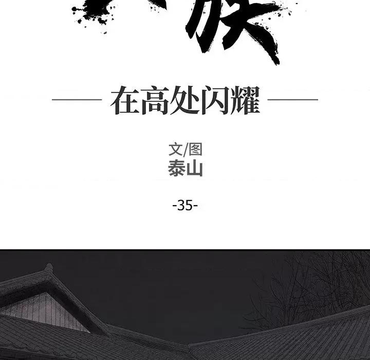 亚律之难 灵族-第 35 话 第23页