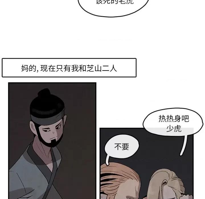 亚律之难 灵族-第 35 话 第48页