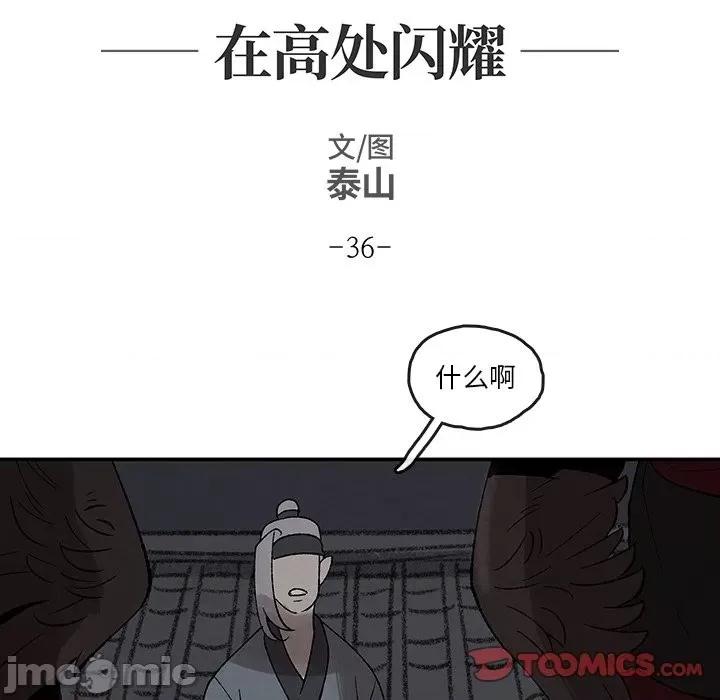 亚律之难 灵族-第 36 话 第30页