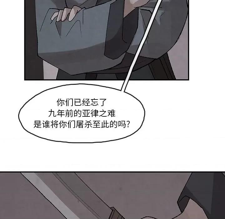 亚律之难 灵族-第 36 话 第41页