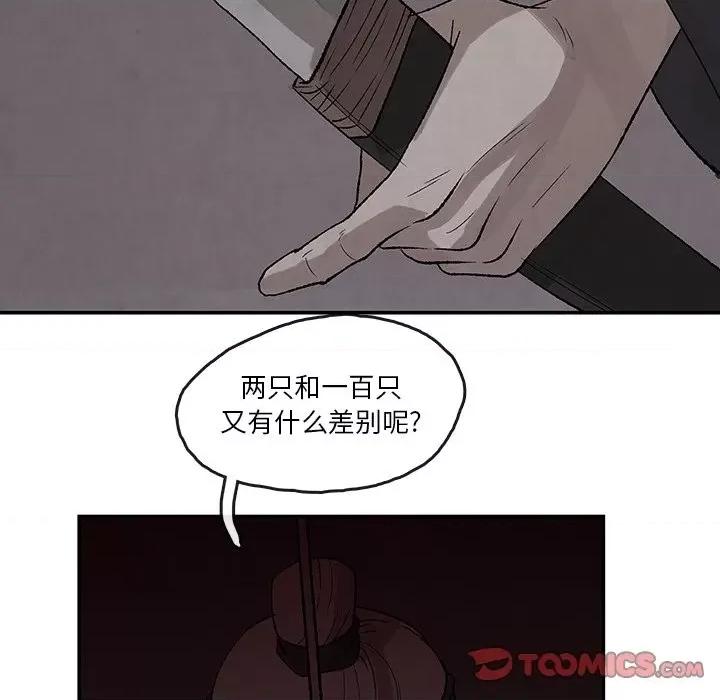 亚律之难 灵族-第 36 话 第42页