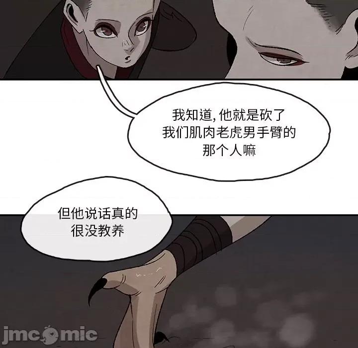 亚律之难 灵族-第 36 话 第45页