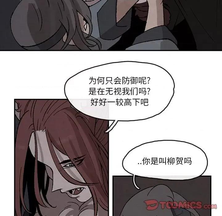 亚律之难 灵族-第 36 话 第58页