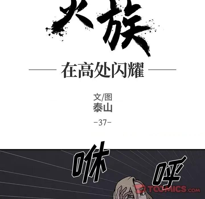 亚律之难 灵族-第 37 话 第18页