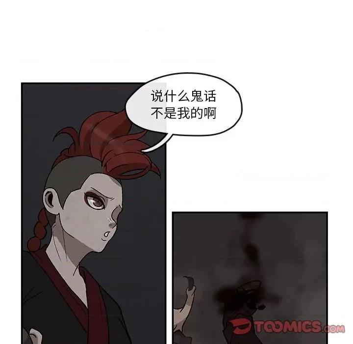 亚律之难 灵族-第 37 话 第54页
