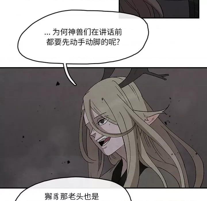 亚律之难 灵族-第 38 话 第31页