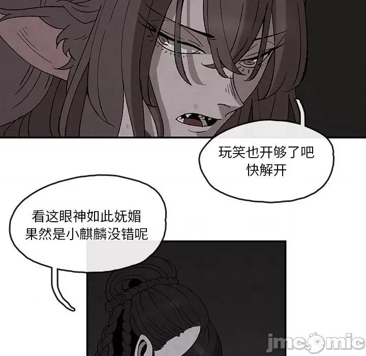 亚律之难 灵族-第 38 话 第35页
