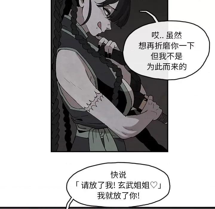 亚律之难 灵族-第 38 话 第36页