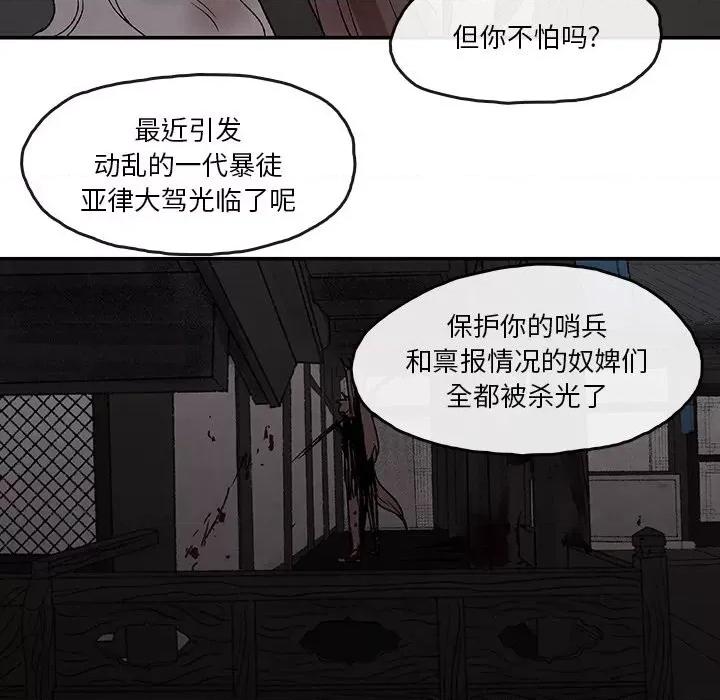 亚律之难 灵族-第 38 话 第47页