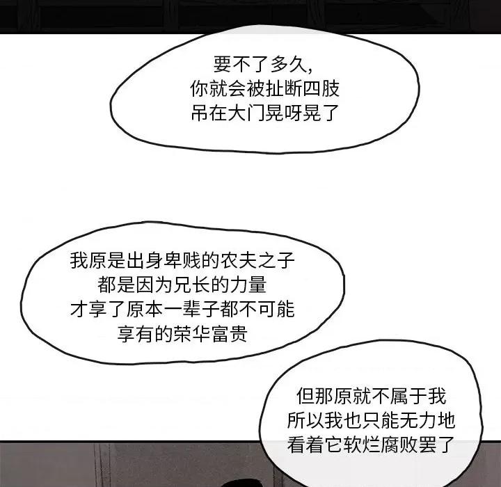 亚律之难 灵族-第 38 话 第48页