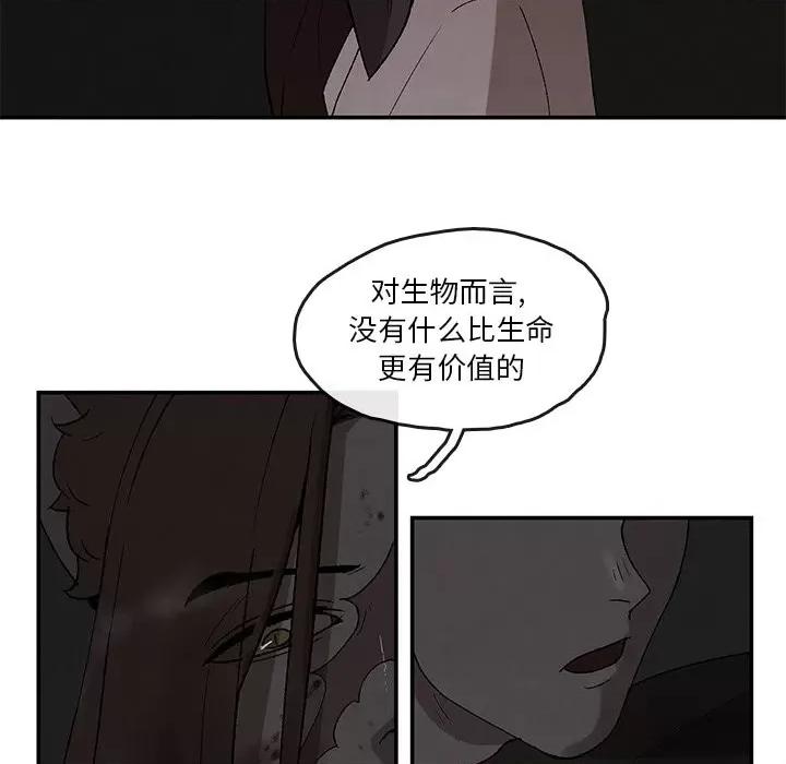 亚律之难 灵族-第 38 话 第53页