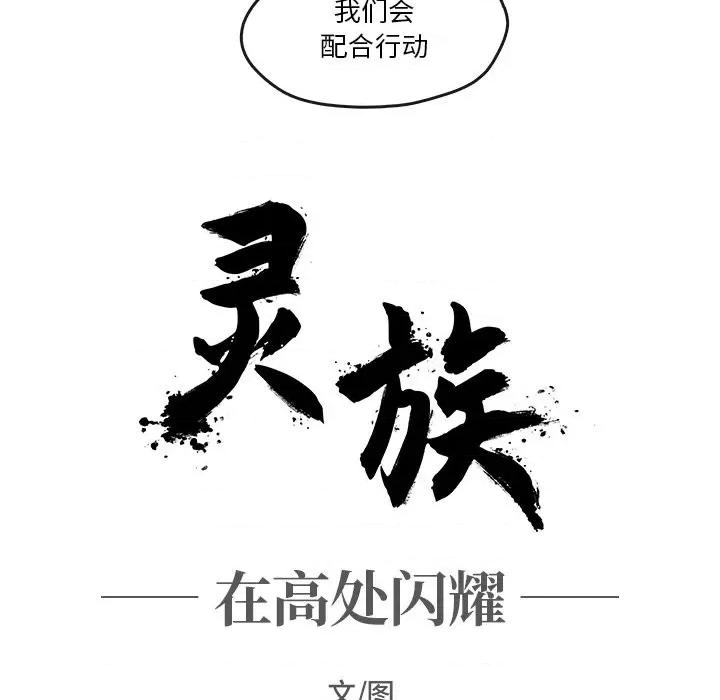 亚律之难 灵族-第 39 话 第23页