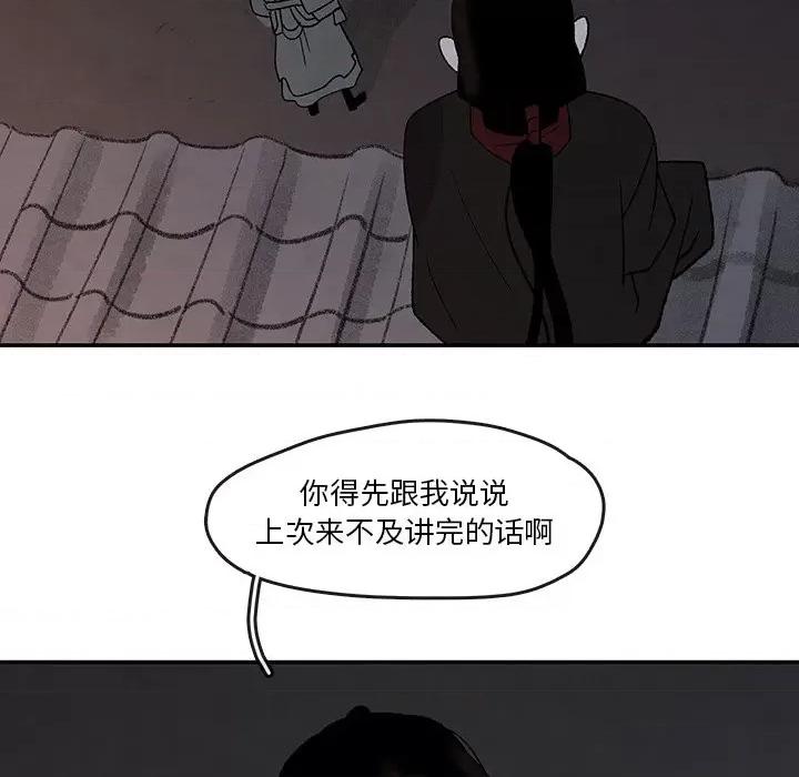 亚律之难 灵族-第 39 话 第67页
