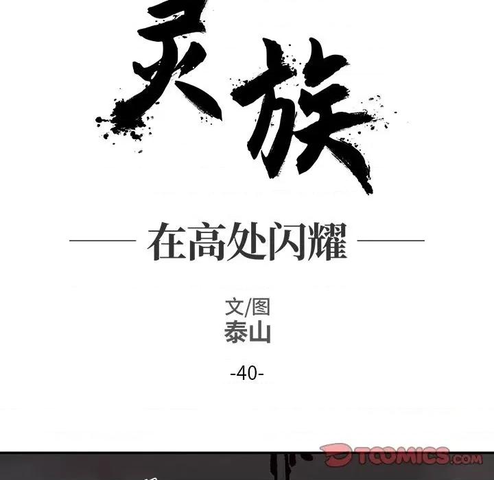 亚律之难 灵族-第 40 话 第27页