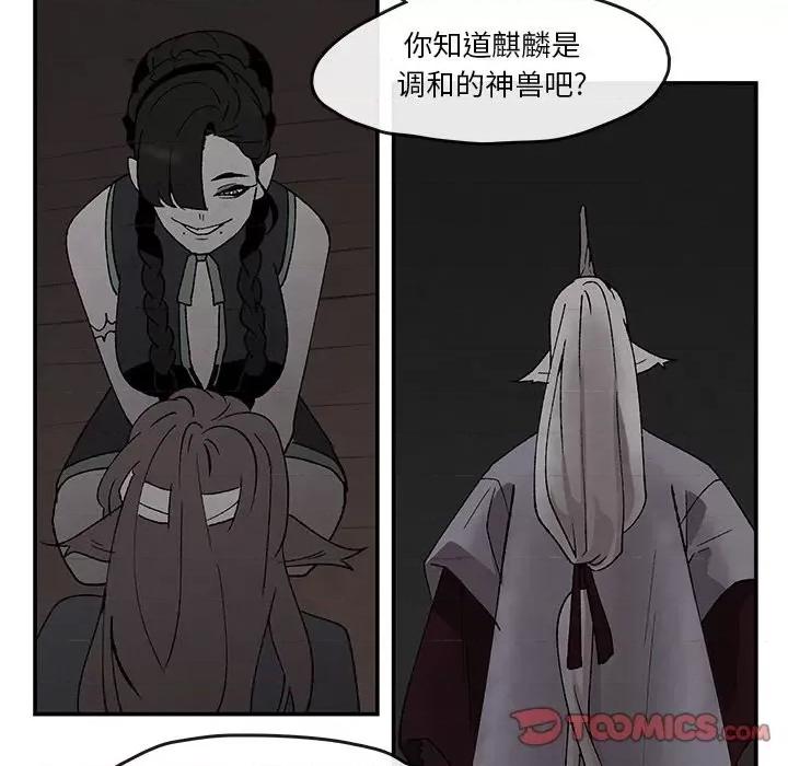 亚律之难 灵族-第 41 话 第22页