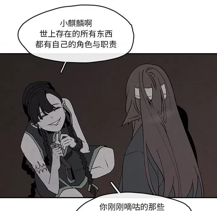 亚律之难 灵族-第 41 话 第33页