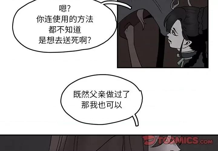亚律之难 灵族-第 42 话 第4页