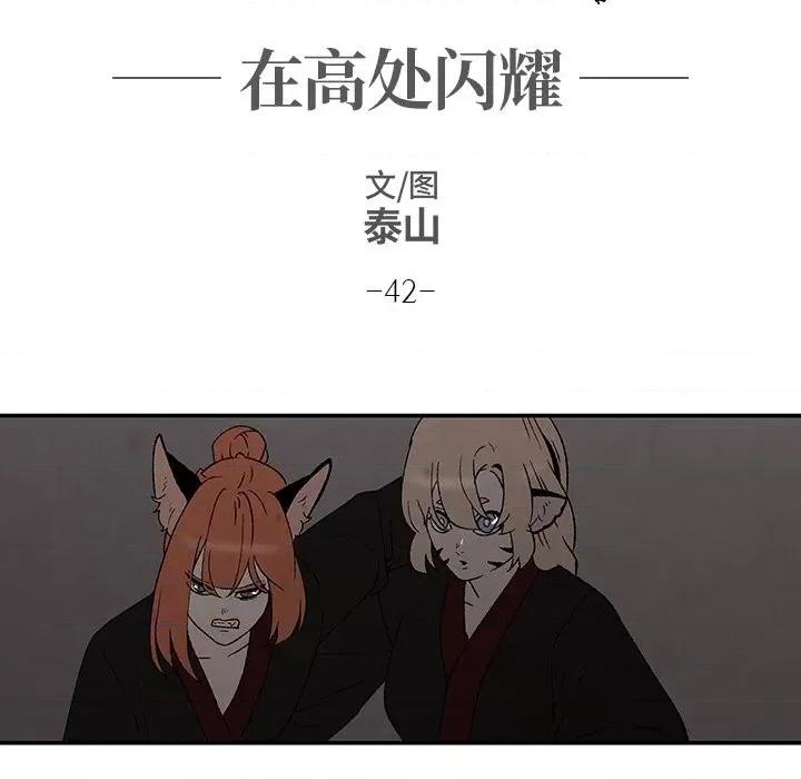 亚律之难 灵族-第 42 话 第32页