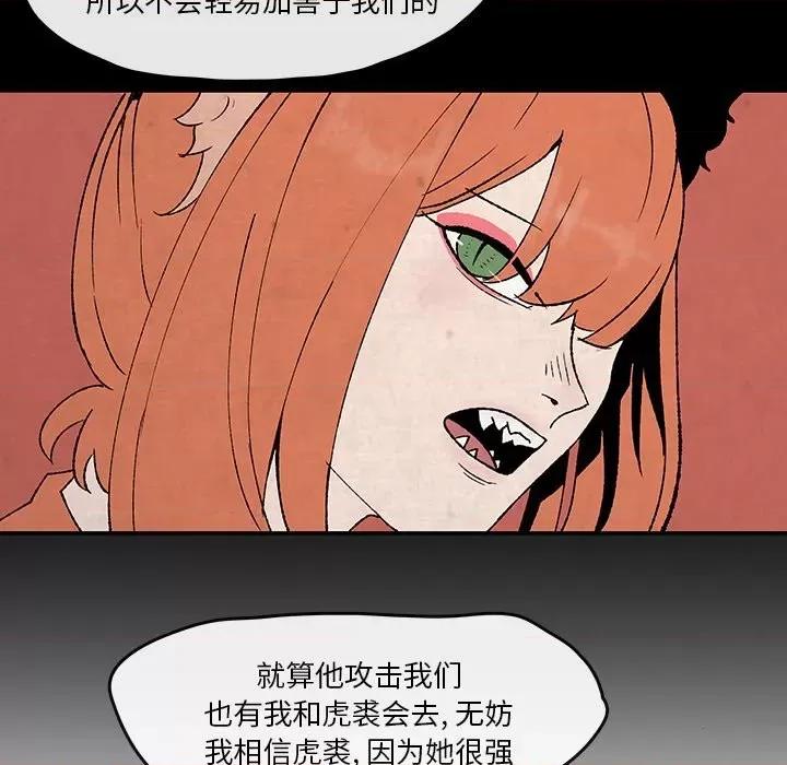亚律之难 灵族-第 42 话 第53页