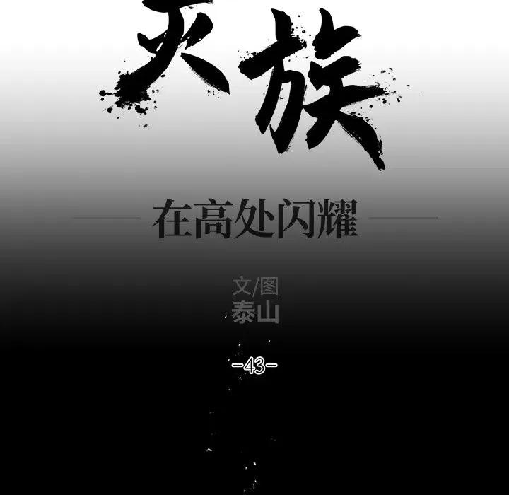 亚律之难 灵族-第 43 话 第21页
