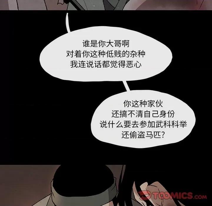 亚律之难 灵族-第 43 话 第26页