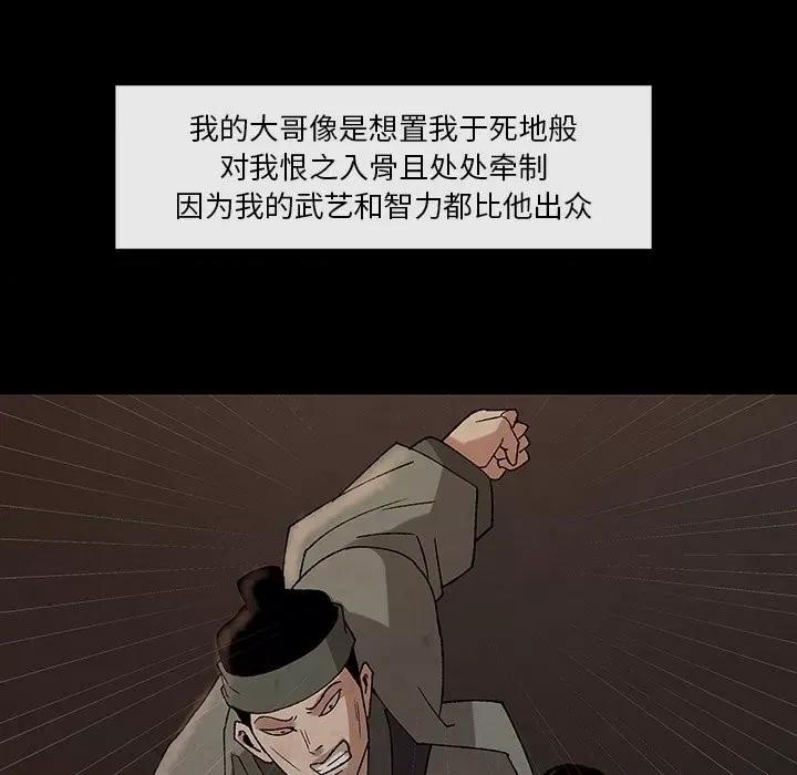 亚律之难 灵族-第 43 话 第33页