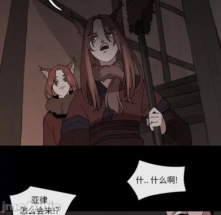 亚律之难 灵族-第 43 话 第40页