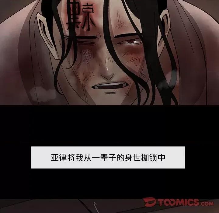 亚律之难 灵族-第 43 话 第42页