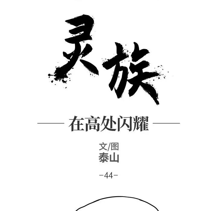 亚律之难 灵族-第 44 话 第7页
