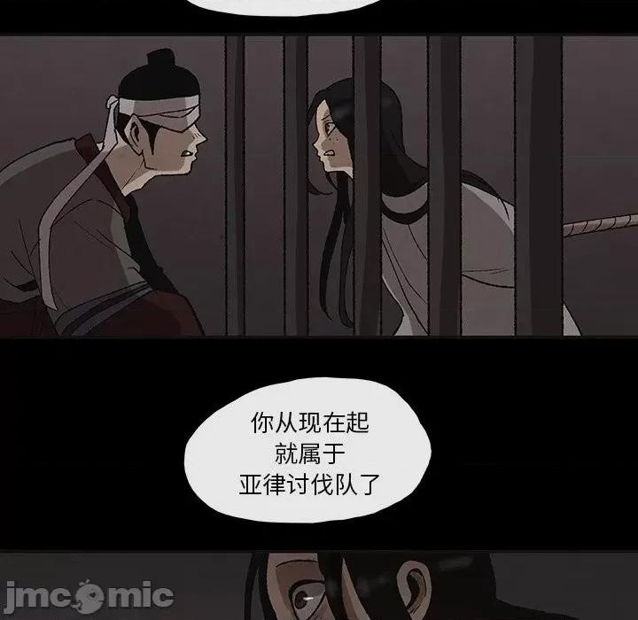 亚律之难 灵族-第 44 话 第25页