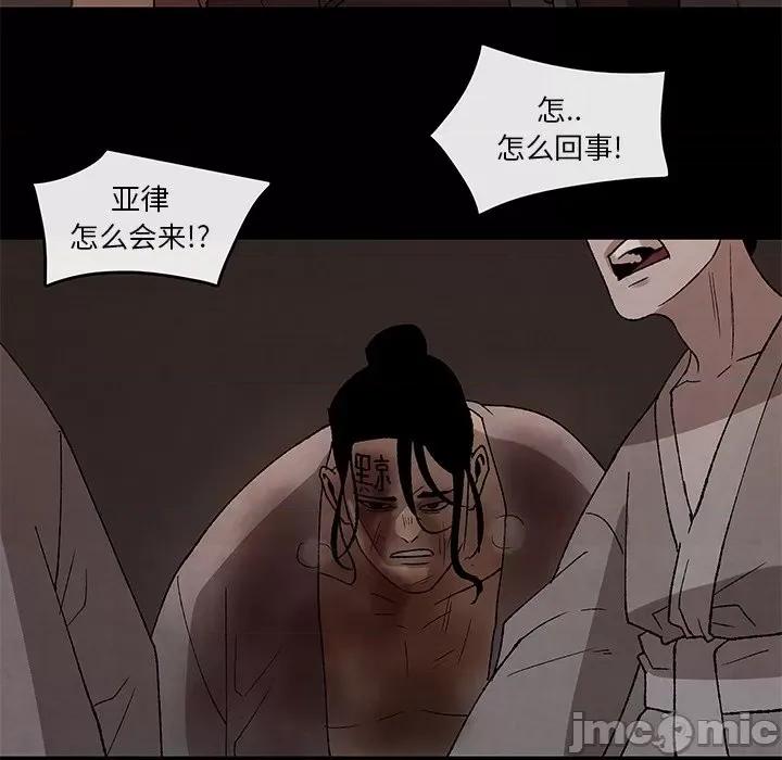 亚律之难 灵族-第 45 话 第20页