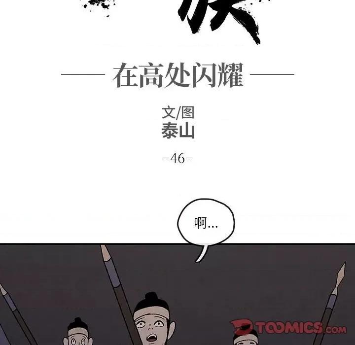 亚律之难 灵族-第 46 话 第28页