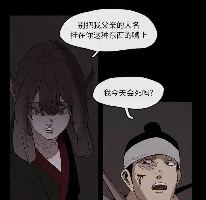 亚律之难 灵族-第 46 话 第44页