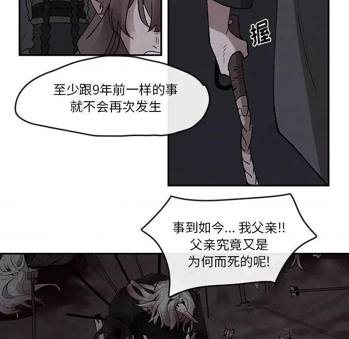 亚律之难 灵族-第 46 话 第54页