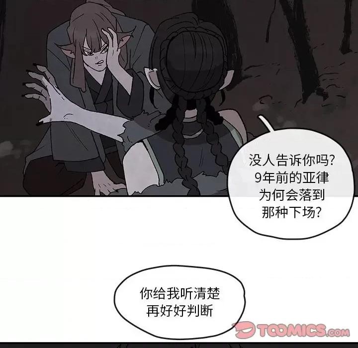 亚律之难 灵族-第 46 话 第58页