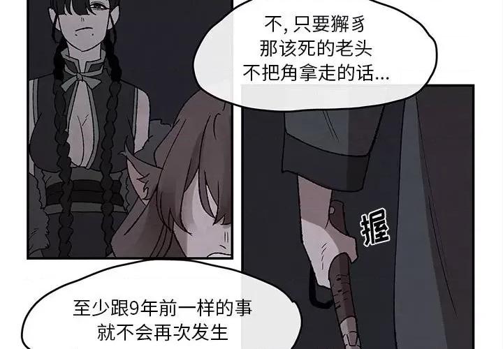 亚律之难 灵族-第 47 话 第3页