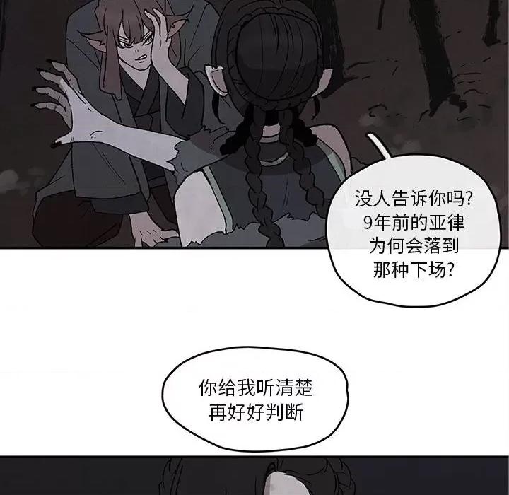 亚律之难 灵族-第 47 话 第8页