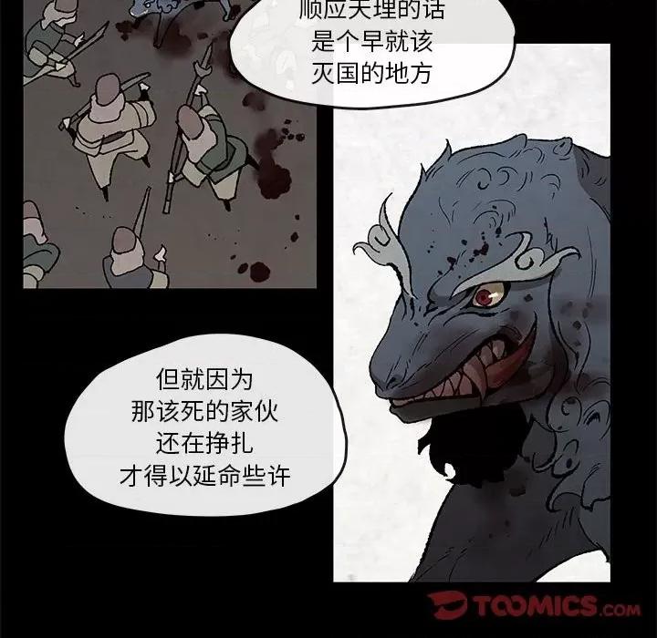 亚律之难 灵族-第 47 话 第28页