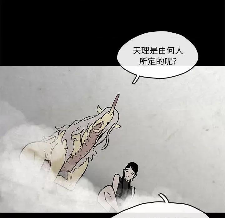 亚律之难 灵族-第 47 话 第29页