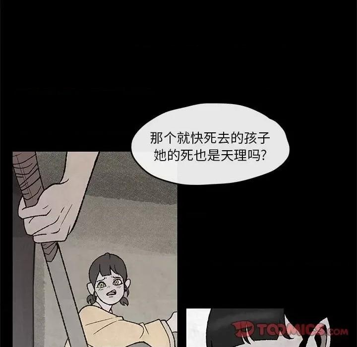 亚律之难 灵族-第 47 话 第31页