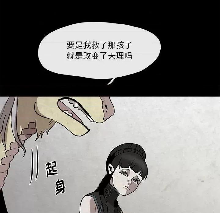 亚律之难 灵族-第 47 话 第33页