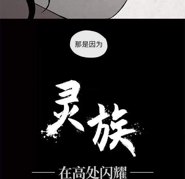 亚律之难 灵族-第 47 话 第39页