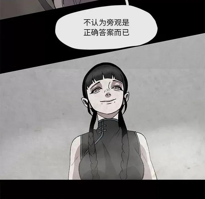 亚律之难 灵族-第 47 话 第54页