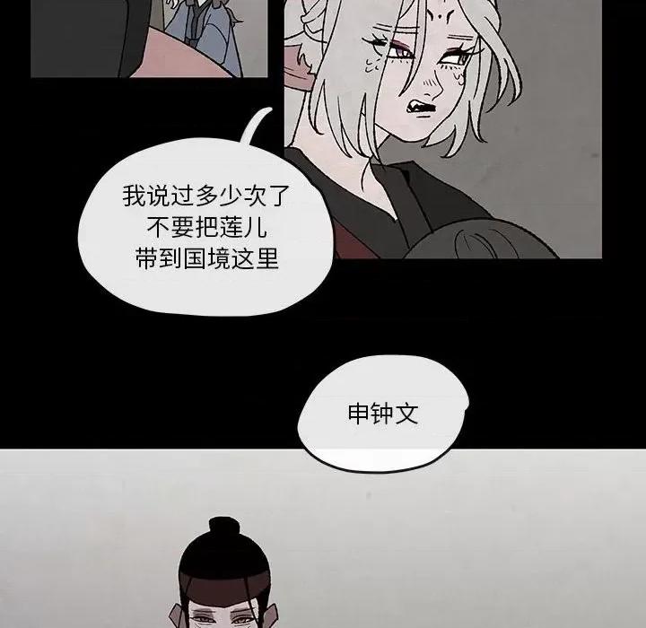 亚律之难 灵族-第 48 话 第44页