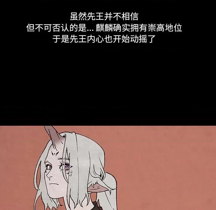 亚律之难 灵族-第 49 话 第21页