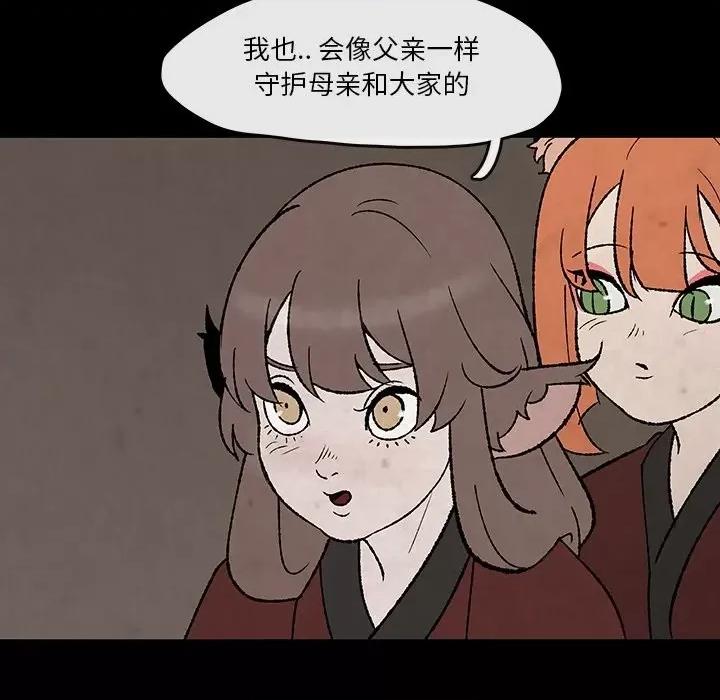 亚律之难 灵族-第 49 话 第29页