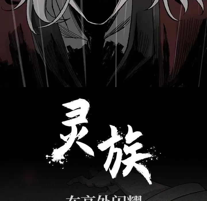 亚律之难 灵族-第 49 话 第52页